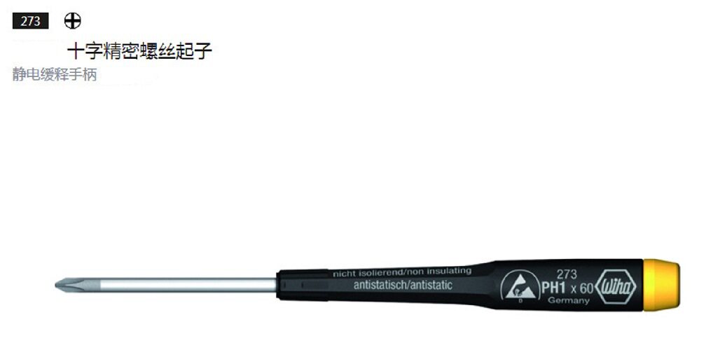 威汉十字改锥07640爆款
