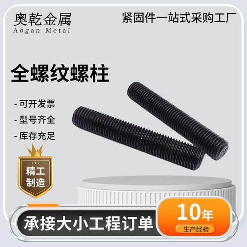 全螺纹螺柱