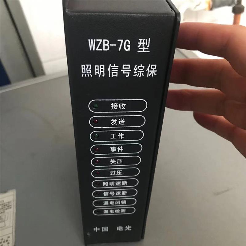 中国电光WZB-7G照明信号综合保护装置wzb-7微机照明信号综合保护