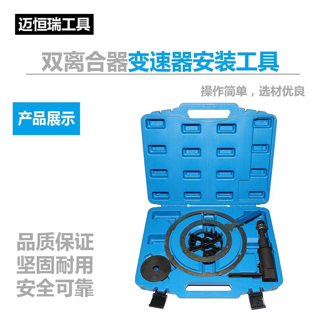 汽修专用工具福特福克斯速干双离合器变速器重新安装重置工具套装