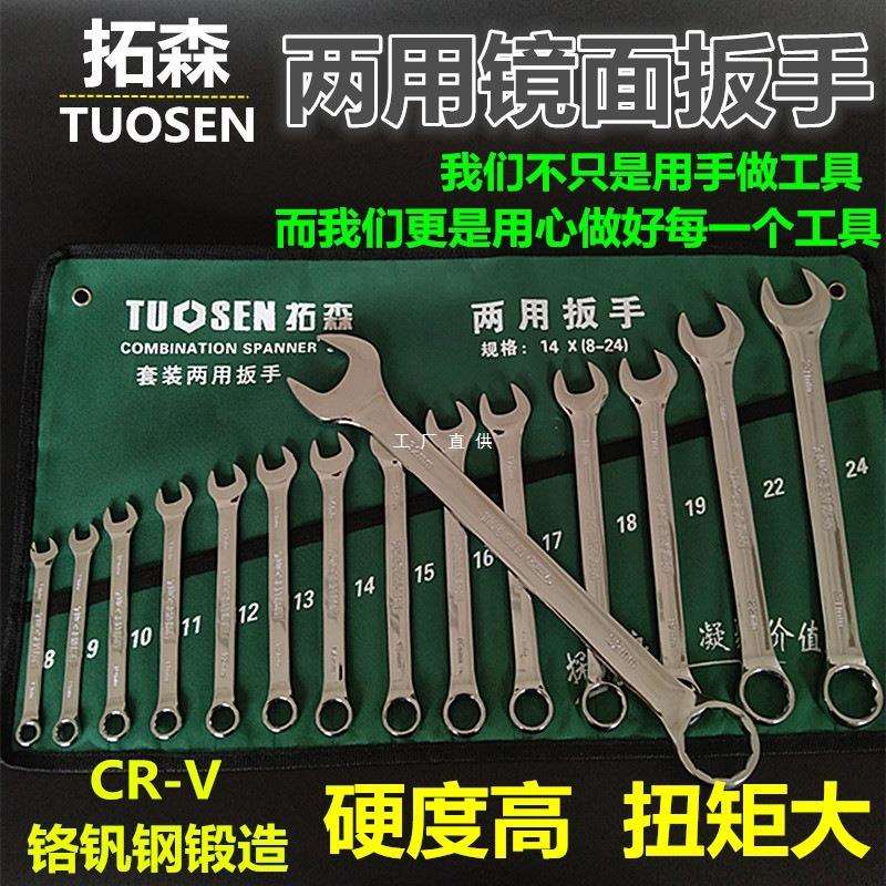 扳手工具套装梅花板手开口两用板子汽修修车大全呆扳手双头组套