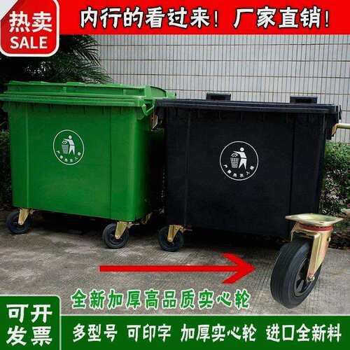 环卫垃圾桶660升L户外大号1100升翻盖挂车塑料桶小区物业市政热卖