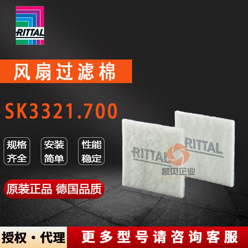 威图原装风扇过滤棉适配SK等