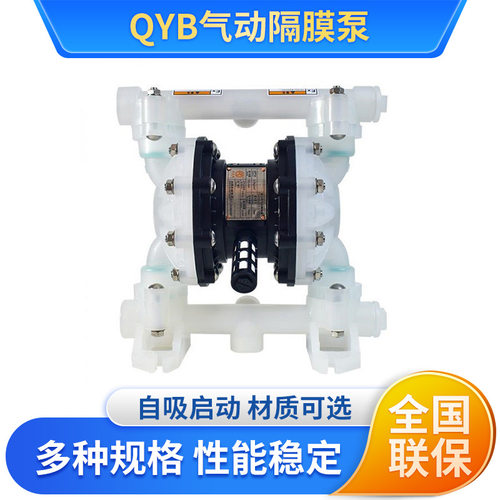 固德牌QYB气动隔膜泵耐酸碱
