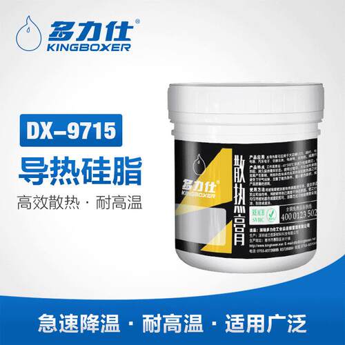 多力仕DX-9715 含银散热膏 硅脂 导热硅脂 CPU/LED散热 1.5W