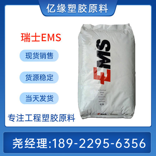 EMSPPA系列耐水解注塑级玻纤