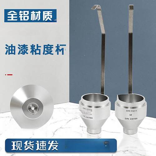 DIN涂料粘度杯4#/6#丁杯手提式Din4号/Din6号粘度杯便携式DIN杯