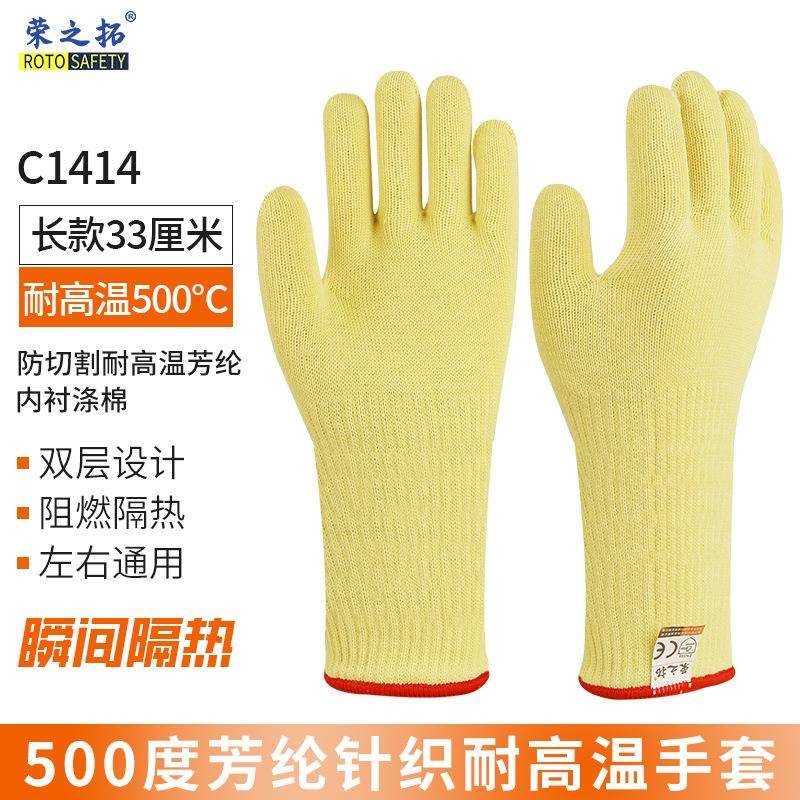 荣之拓芳纶阻燃耐高温500度手套防烫隔热C1414烘焙微波炉烧烤专用