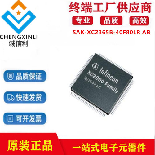 SAK-XC2365B-40F80LRMCU芯片