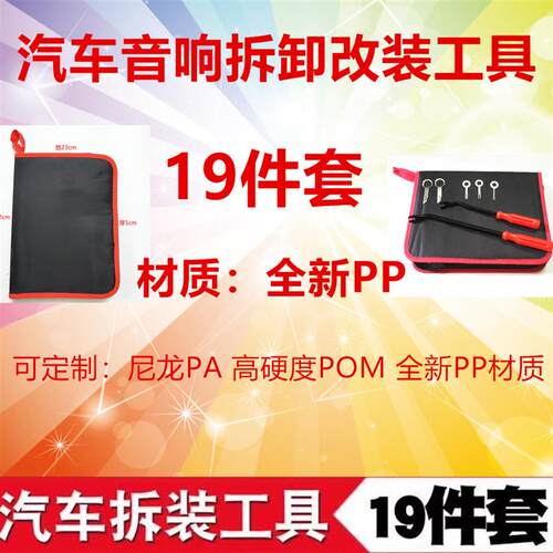 汽车音响拆卸改装工具19件套 内饰门板维修撬板起子钳子 胶扣起子
