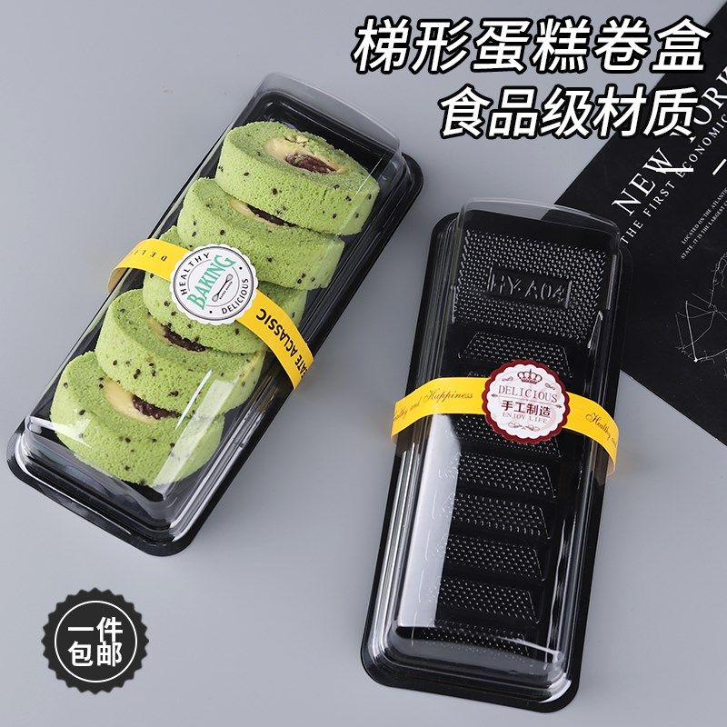 梯形卷包装盒寿司瑞士虎皮卷盒长条西点绿豆糕烘焙塑料打包盒