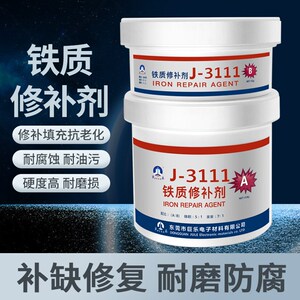 巨乐铁质修补剂铸铁金属工业修复水箱油箱堵漏气砂眼裂缝磨损铁水