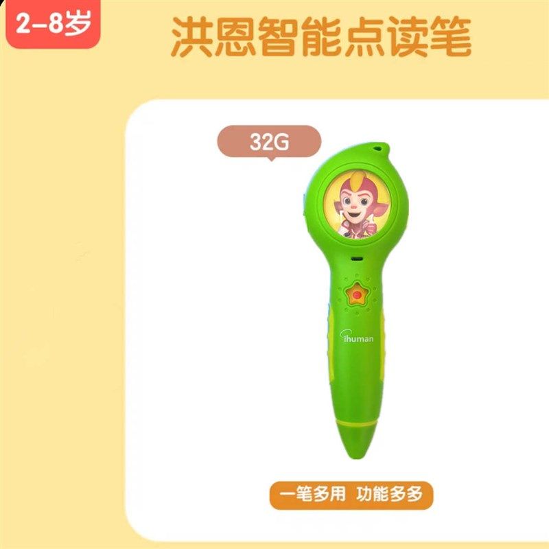 洪恩点读笔 绿色单笔儿童早教录复读功能充电媲美