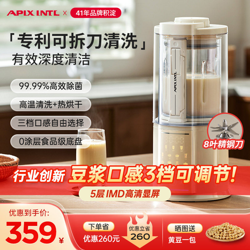 安素拆洗破壁全自动非静料理豆浆