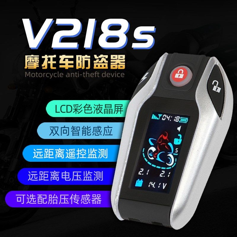 晶盾摩车向液晶感应防盗报警器免钥匙一键遥控启动闪