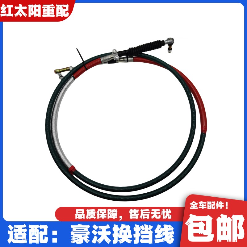 适配重汽豪沃换挡线选豪沃挂挡拉线挡软轴