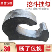 挖掘挖斗挂钩铲斗钩焊接钩拖钩斗勾重吊钩钢板钩子挖挖斗子