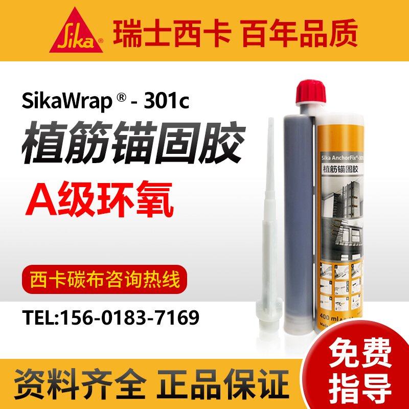 西卡植筋胶建筑用环氧树脂注射式锚固剂钢筋加固值筋胶