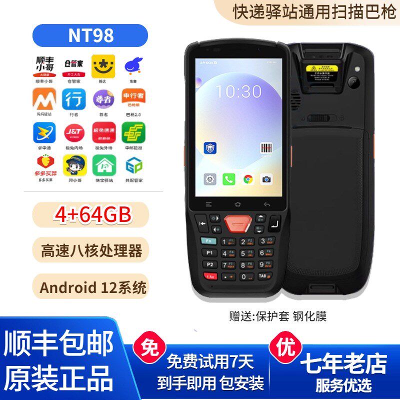 手持终端韵达圆通快递通用扫描巴枪数据采集器盘点把枪