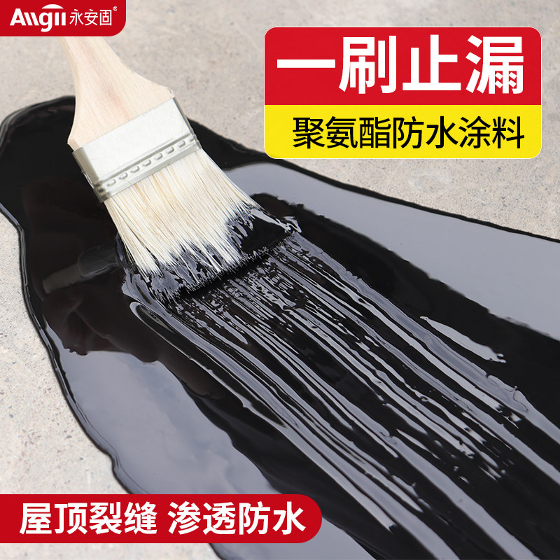 永安固平台防漏胶防水平房漏水裂缝堵漏王屋顶平顶房水泥楼面补漏