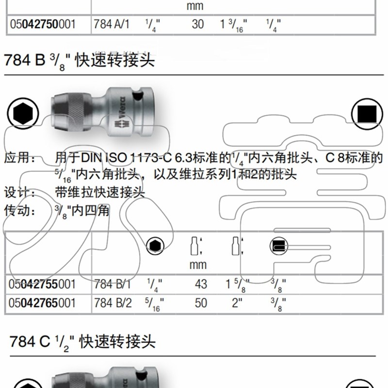 维拉批头连接件 转 快速转接杆