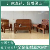 红木沙发全实木金梨木中小户型仿古雕菠萝格整装 家具