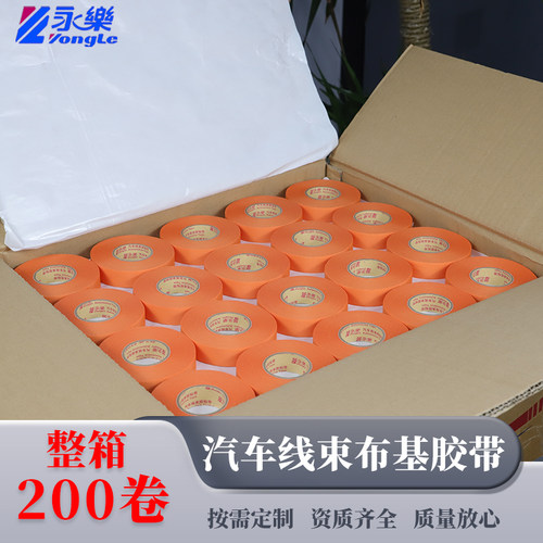 永乐 涤纶布基胶带汽线束舱温耐磨防水绝缘电工胶带