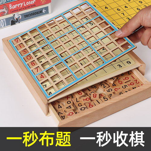 数独九宫格儿童入门棋盘逻辑类益智思维训练数学游戏棋