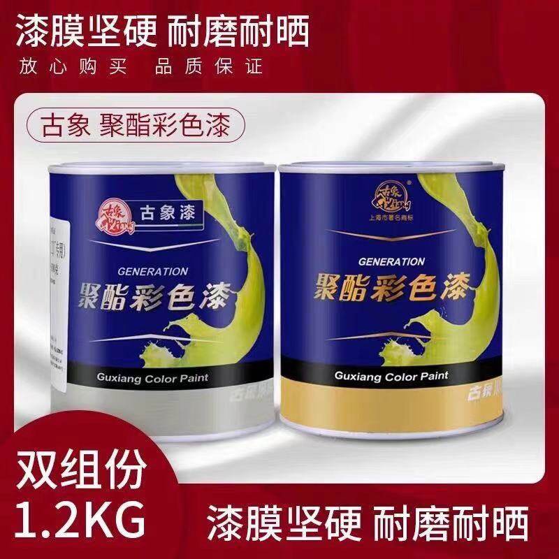 古象彩色聚酯漆 彩色油漆 漆 仿红木 色彩俱全