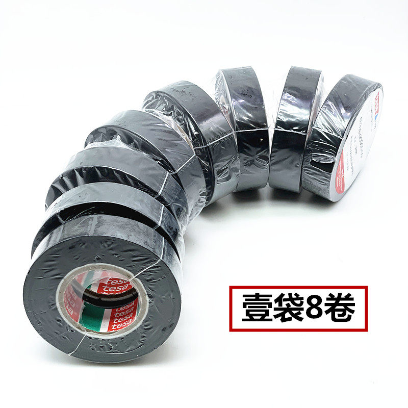 德莎汽车用绝缘胶布超粘超黑色电工胶带耐温防水9