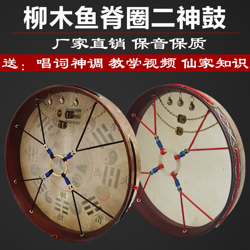 二神鼓柳木鱼脊圈黑牛皮文王鼓山羊皮请神大神鼓镇堂鼓送唱词神