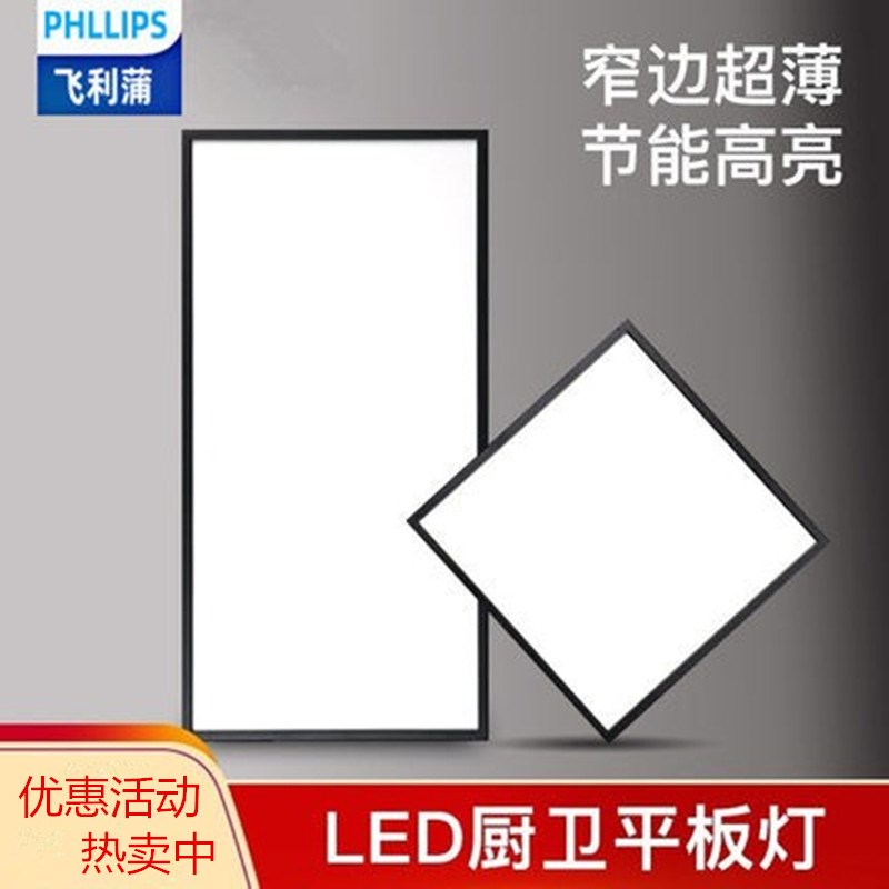 飞利蒲智集成吊顶嵌入式 黑边框窄边框平板灯亮