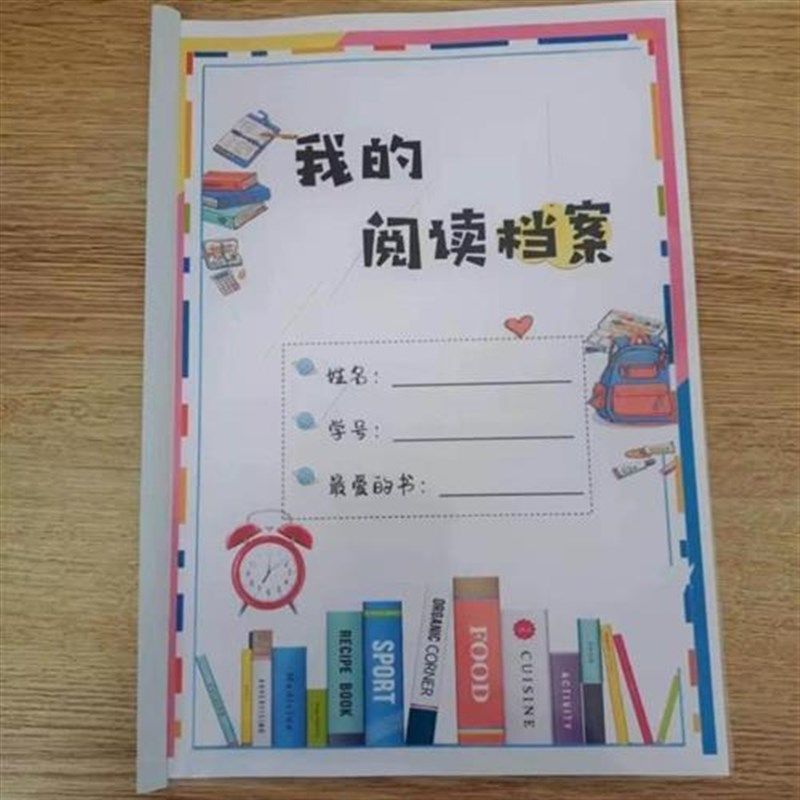我的阅读案一二三年级小读后感读书记录卡词句摘记本