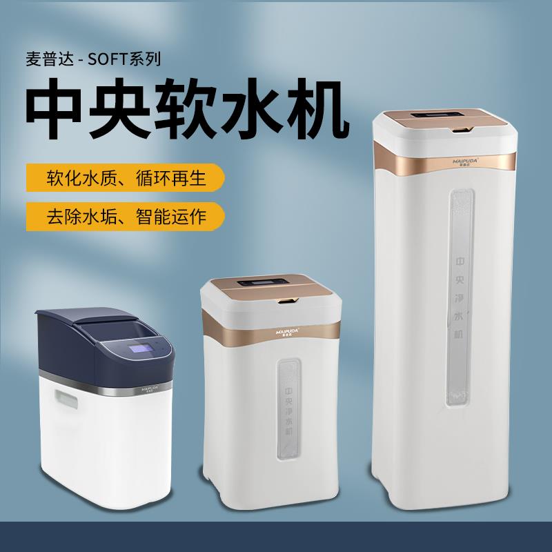 麦普达软水全屋过净水浴室软化自来水洗脸大除水垢