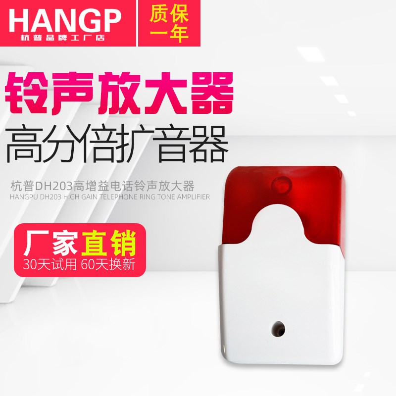 杭普 电话铃声放大器座扩器电话助响器 声光助响铃振铃响器
