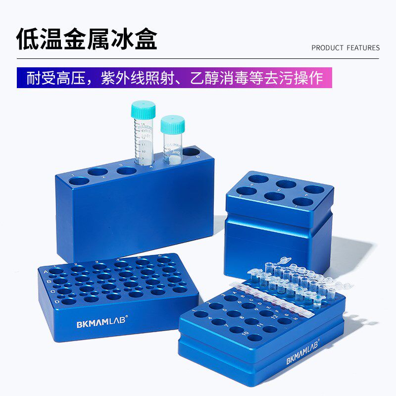 比曼生物冰盒实验室用低温冷冻盒塑料冷冻管离心管冰盒方圆形恒温