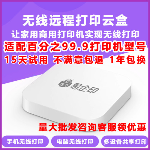 易企印云盒改共享云盒子