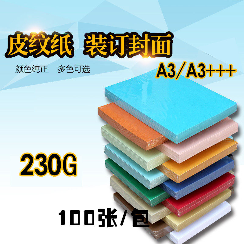 皮纹封皮封面  订标书封面加长彩张