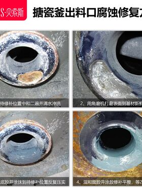 贝索斯强酸搪瓷反应釜修补剂搪锅罐修复胶爆瓷脱瓷