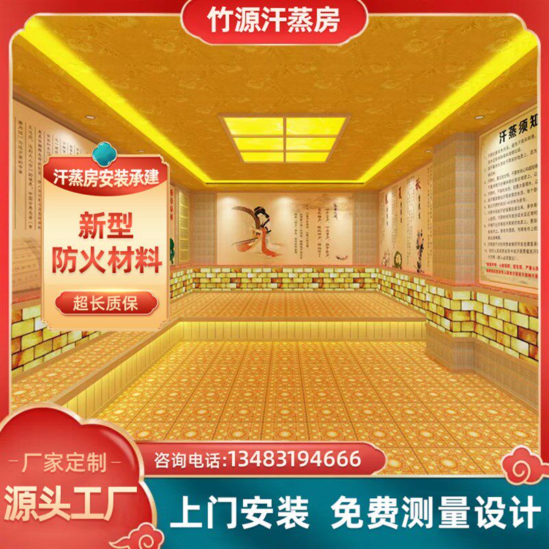 竹源汗蒸房安装承建院盐蒸房韩式纳电气石沙疗床汗蒸家庭用
