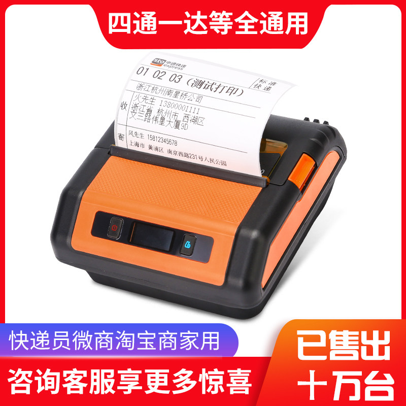 汉印快递式电子面单申通圆通韵达百世中通天天快递手裹裹侠式