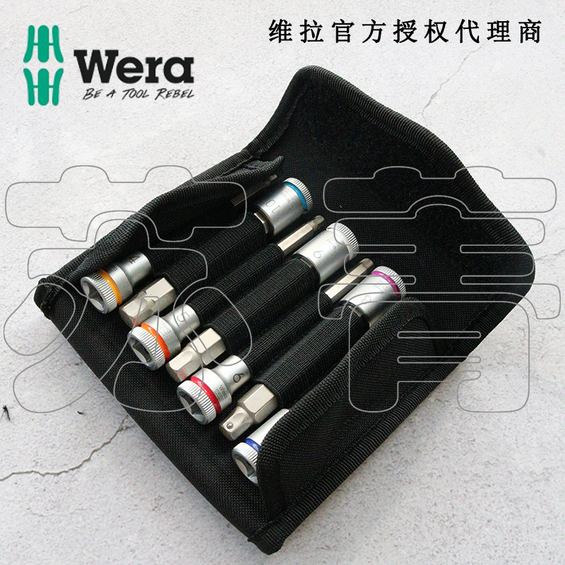 维拉 内六角批头旋具筒子装
