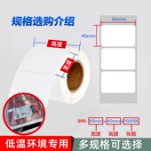 耐低温冷冻胶热敏合成纸干胶防水冷冻纸生鲜冷库链标签纸