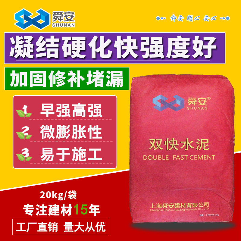舜安快水泥快干水泥速凝固硫铝酸盐水泥砂浆地面修补水泥