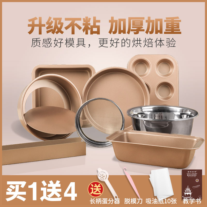模具烘焙工具装新手披萨烤盘做饼干面包小烤箱烘培餐
