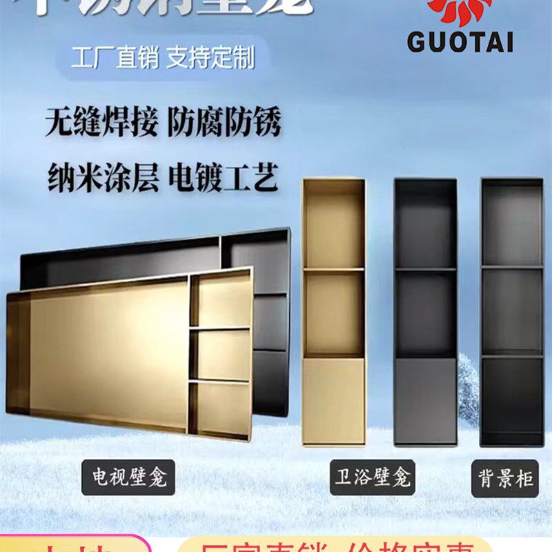 电视壁柜嵌入式浴室壁龛酒柜客厅背景墙隔板金属