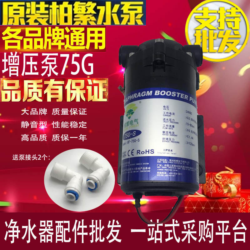 柏繁增压泵自吸泵直饮水泵零压泵纯水泵
