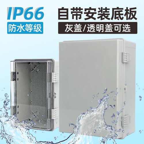 塑料合页搭扣防水盒接线密封箱 控制箱带底板 按钮盒配电箱