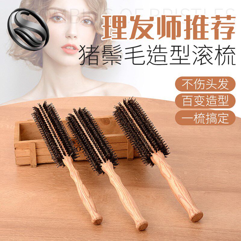 猪鬃毛卷发梳子女理发店美发内扣造型滚梳圆筒吹发