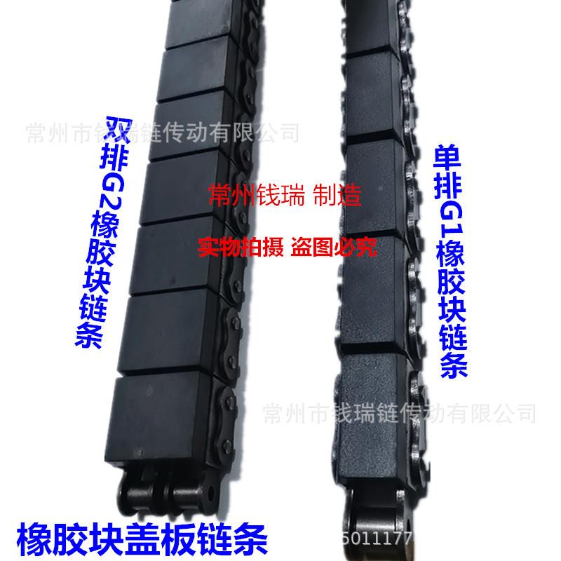 0单8B-G1排带胶块链条4分08B单U排型盖板带橡胶块链条盖板链橡条